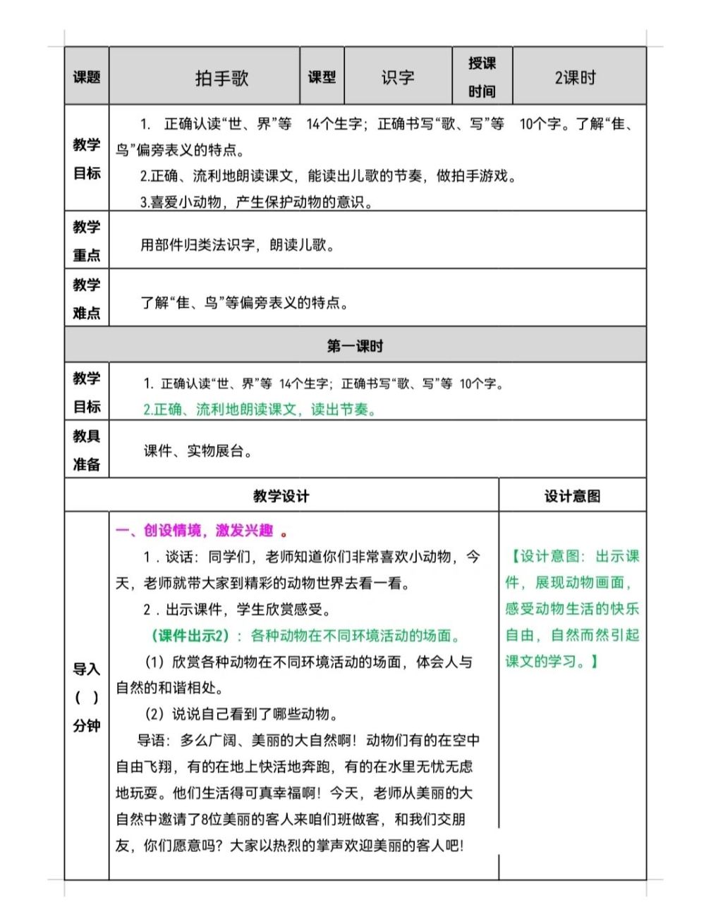 小學語文二年級上冊課文《拍手歌》教案 小學語文二年級上冊課文