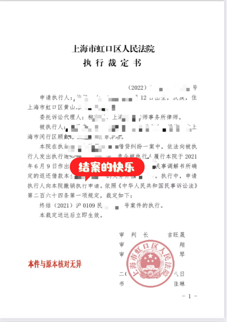 执行终结裁定书!