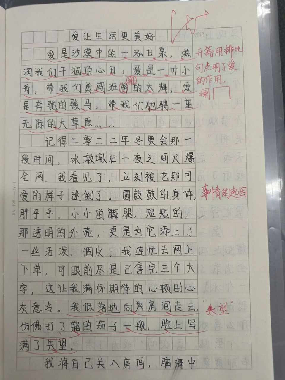 讓生活更美好|六年級上冊第三單元習作 愛讓生活更美好,音樂讓