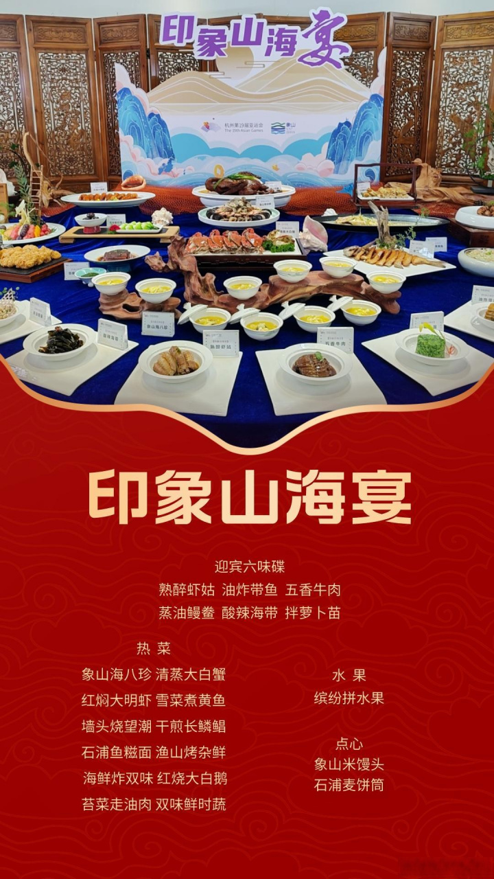 象山发布亚韵宴主题菜单】#杭州亚运会##宁波味道# 民以食为天,游以吃