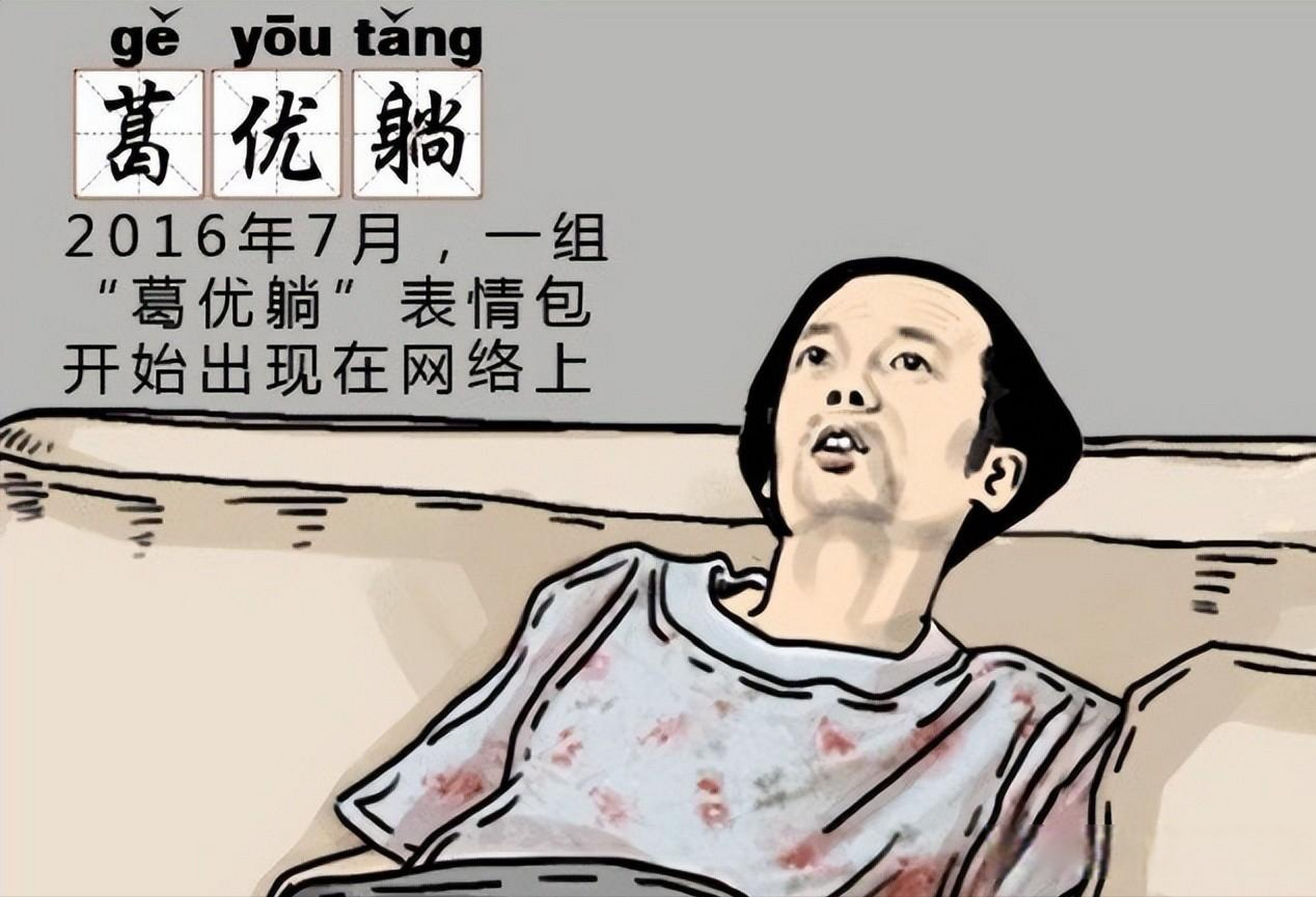 据媒体报道,葛优索赔"葛优躺"侵权案件,6年544起,共计获赔759万,其中