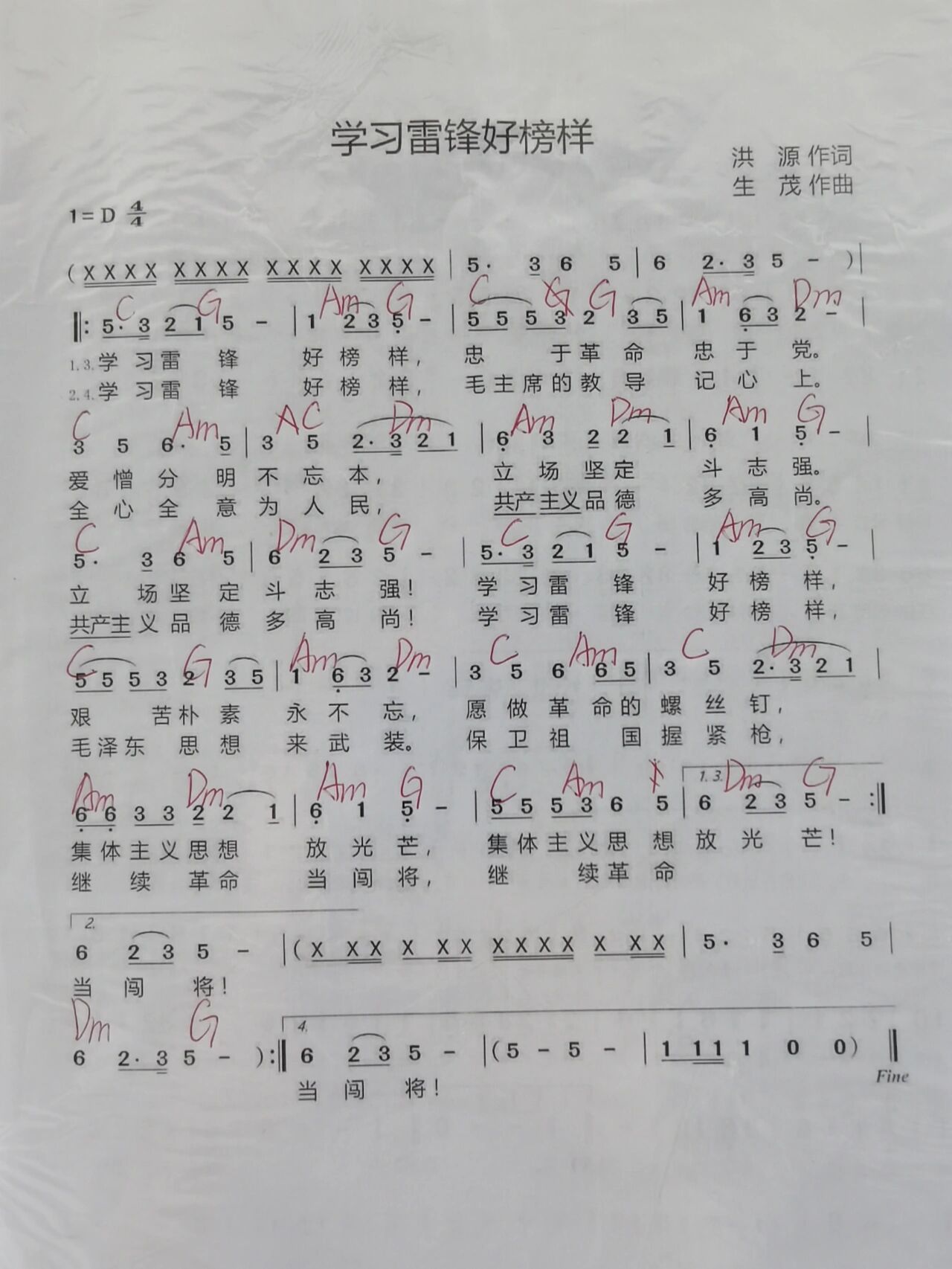 包含歌曲学习雷锋好榜样的词条