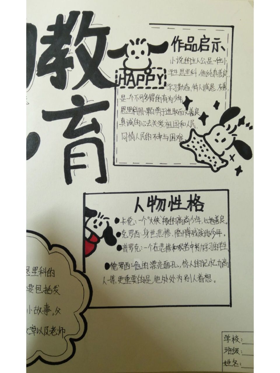 《爱的教育》手抄报 灰常黎噗的一篇手抄报