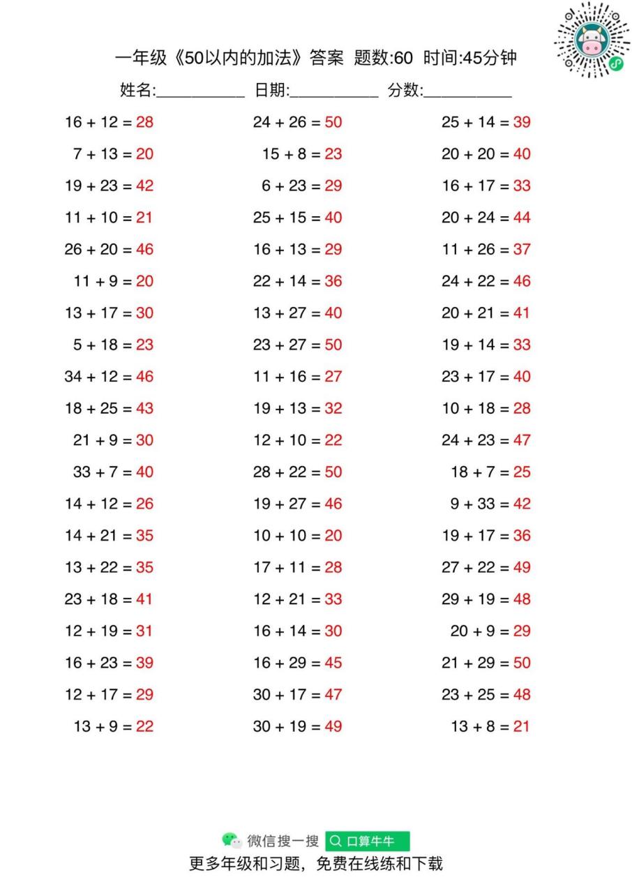 一年级口算题50以内加法.