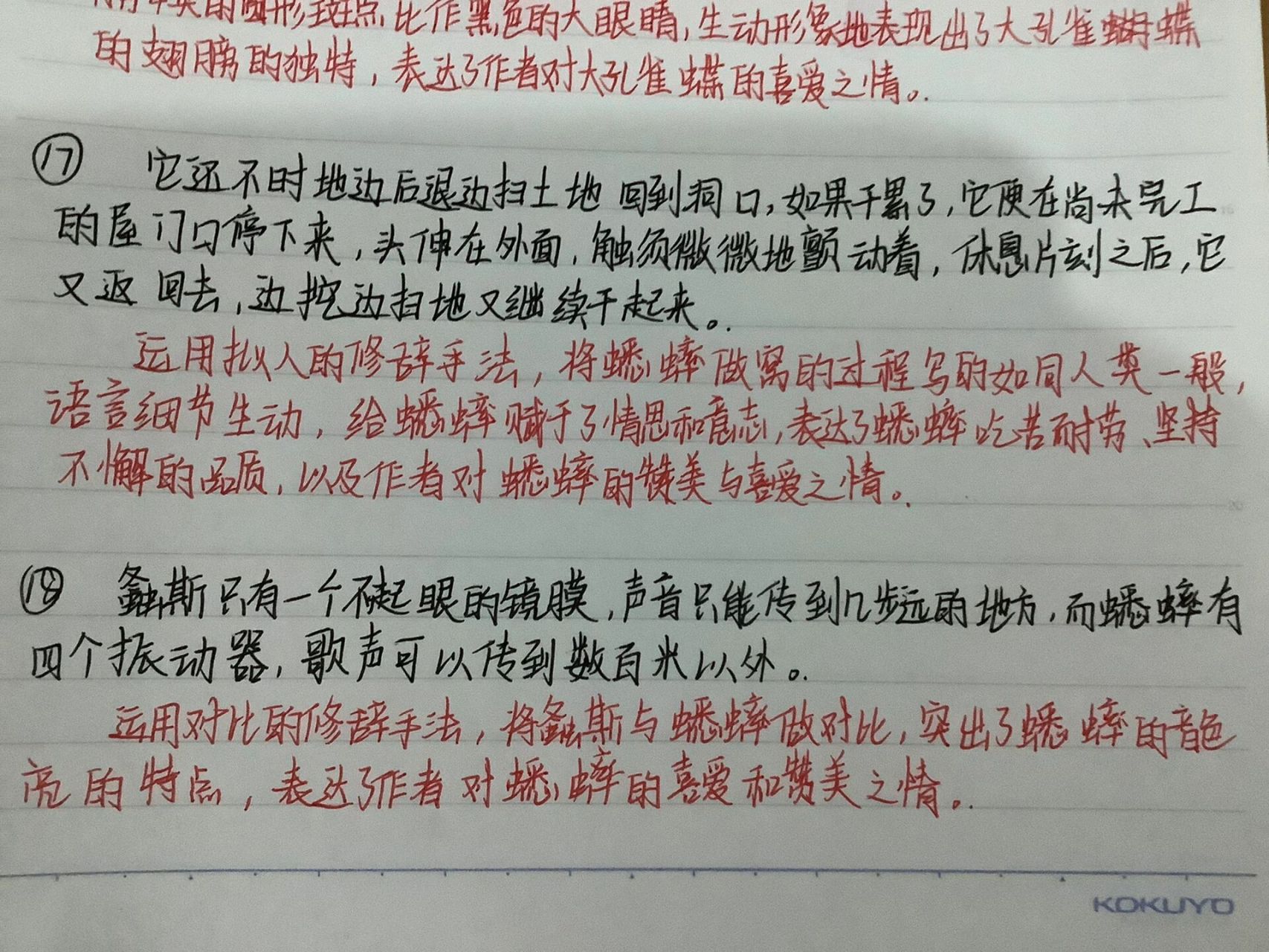 《昆虫记》 摘抄77赏析