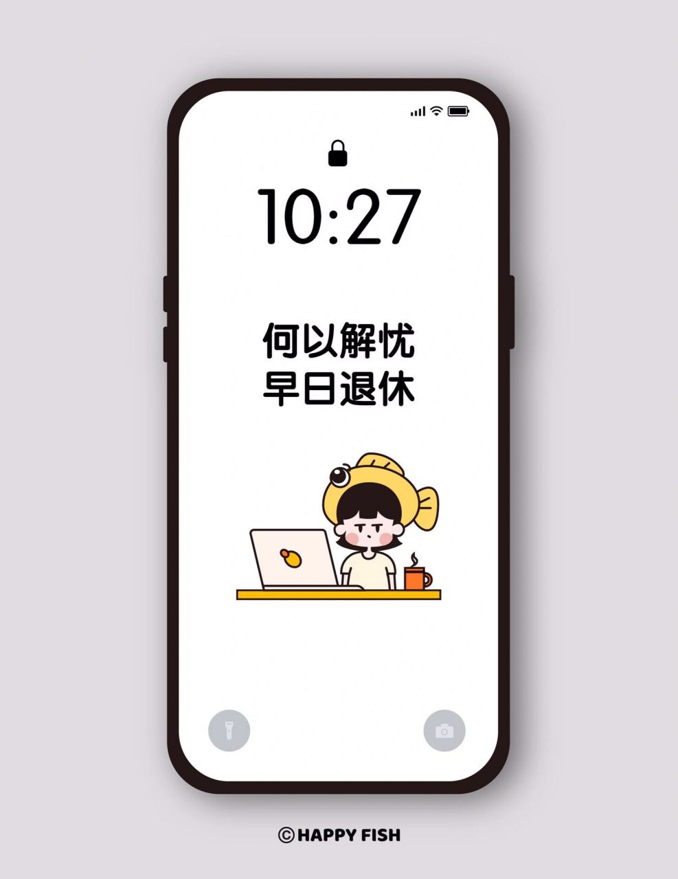 手机壁纸|何以解忧,早日退休 早安,打工人!一起来换个新壁纸吧