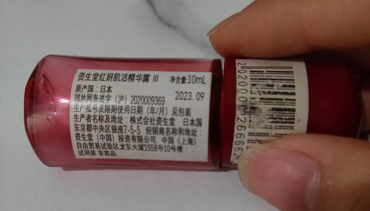 资生堂红腰子精华使用分享