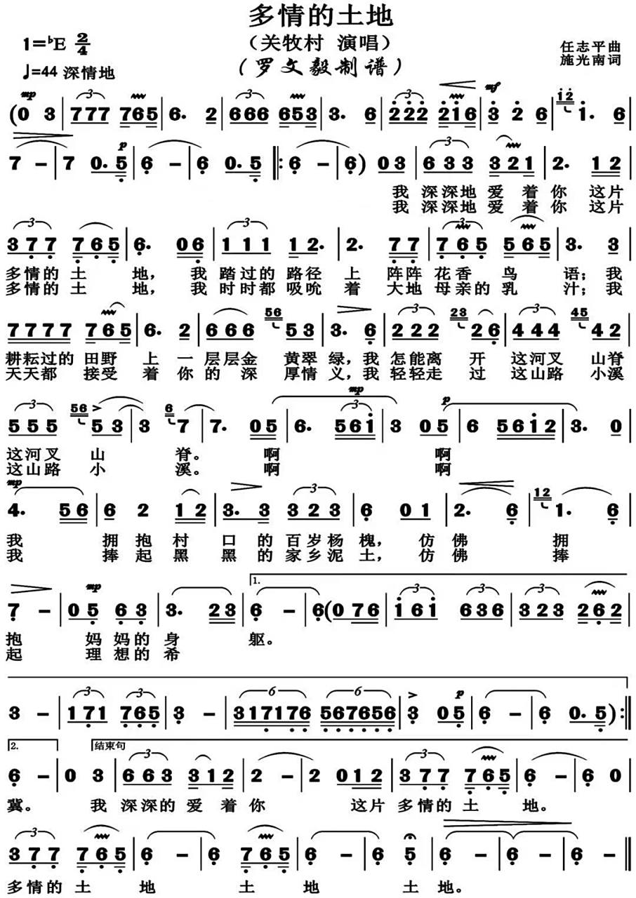 美声声音歌曲分享,《多情的土地》降e调,一首非常适合艺考的歌曲哦