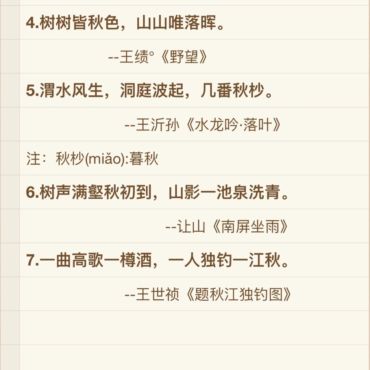 关于秋天的诗句,快快收藏起来!