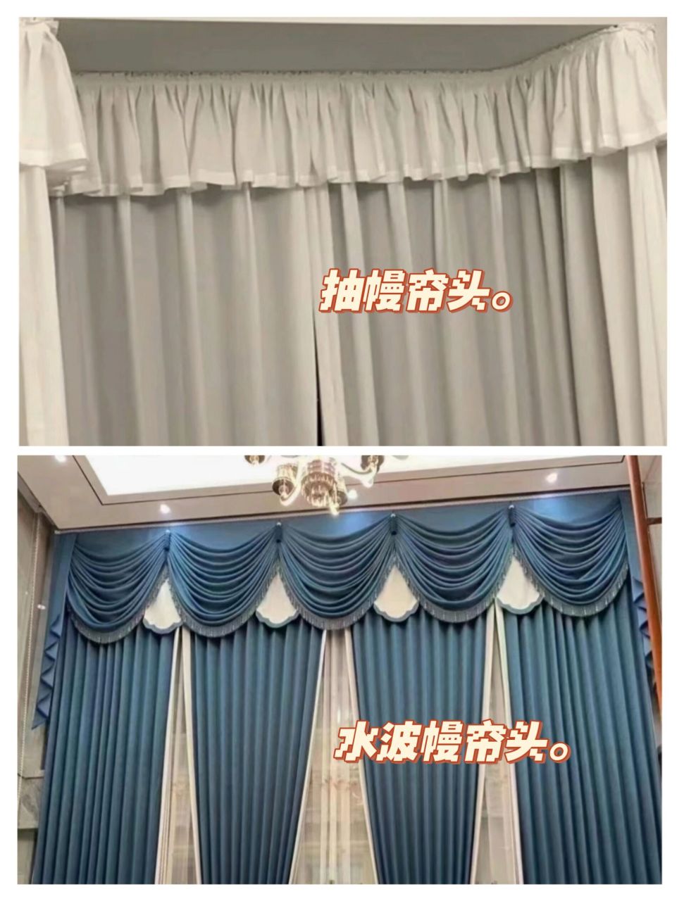 帘头一般跟窗帘使用同样的材质,常见的帘头有平幔,工字褶,抽幔,水波幔