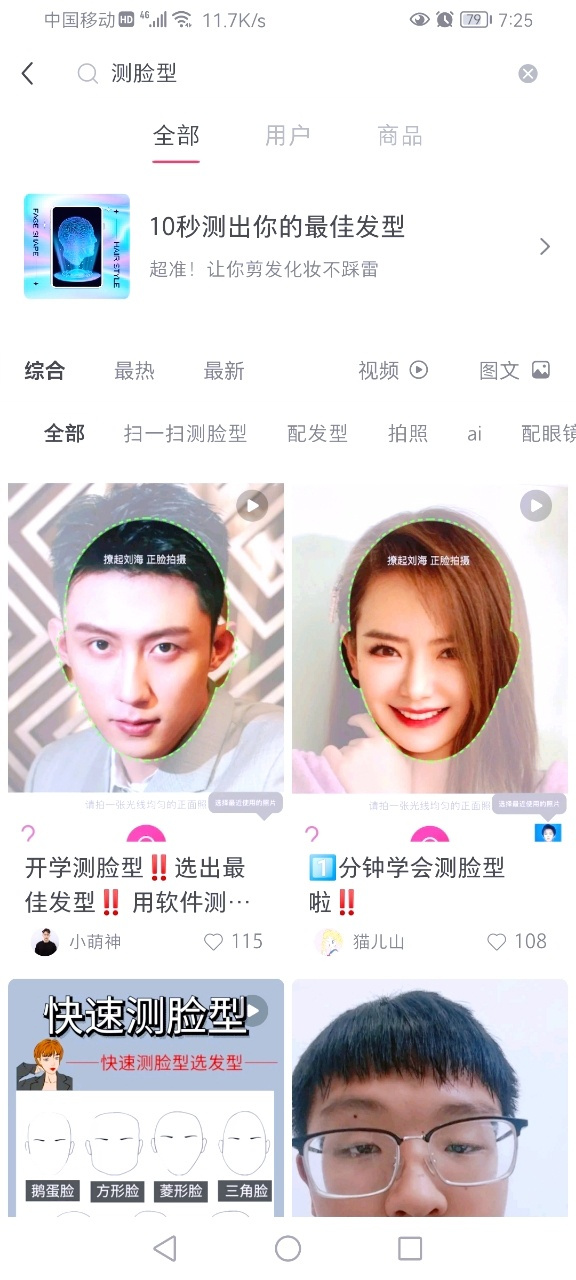 如何在小红书上ai测脸型测发型.
