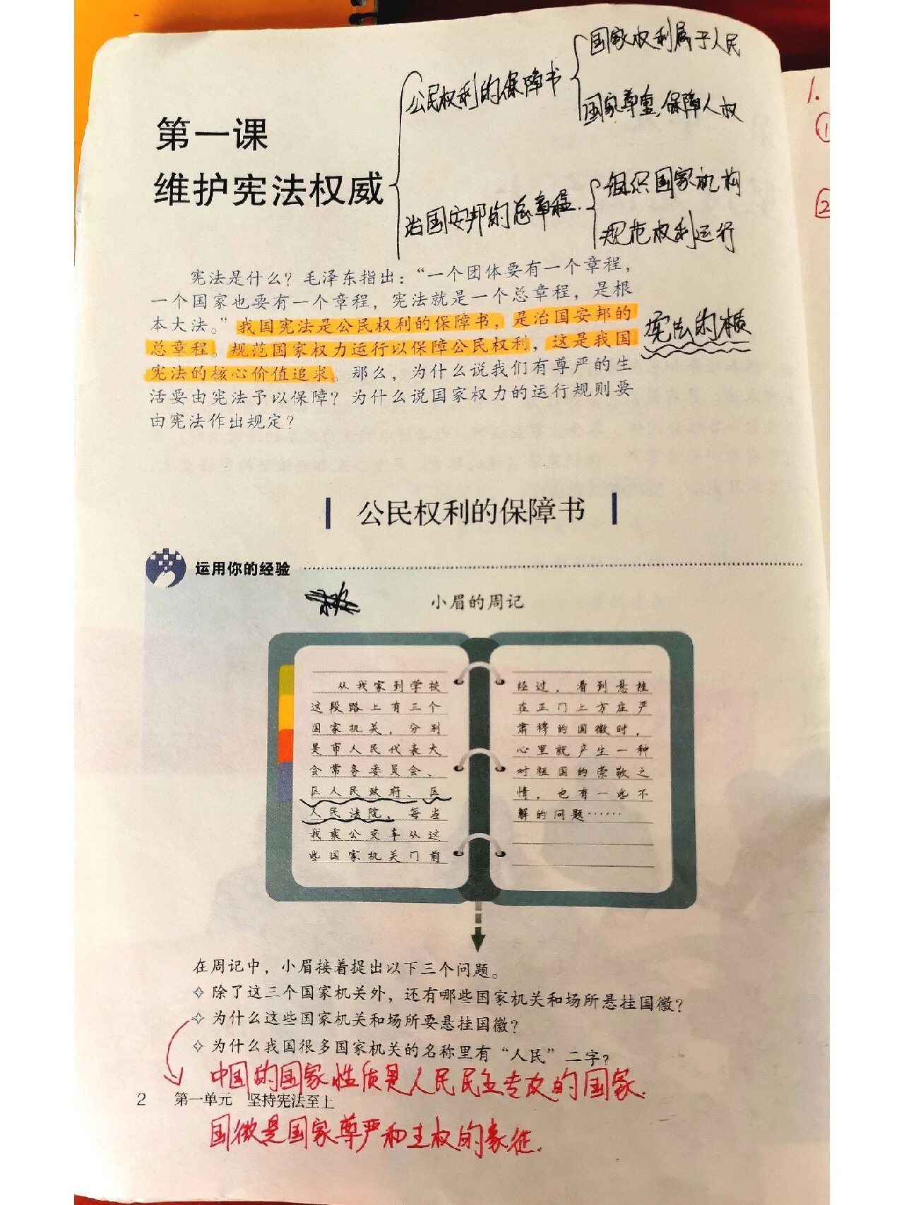 道法笔记八下重点  第2张 
道法笔记八下重点  第2张