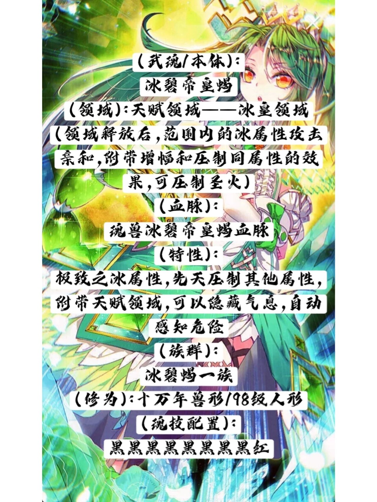 斗罗大陆冰碧帝皇蝎自创魂技