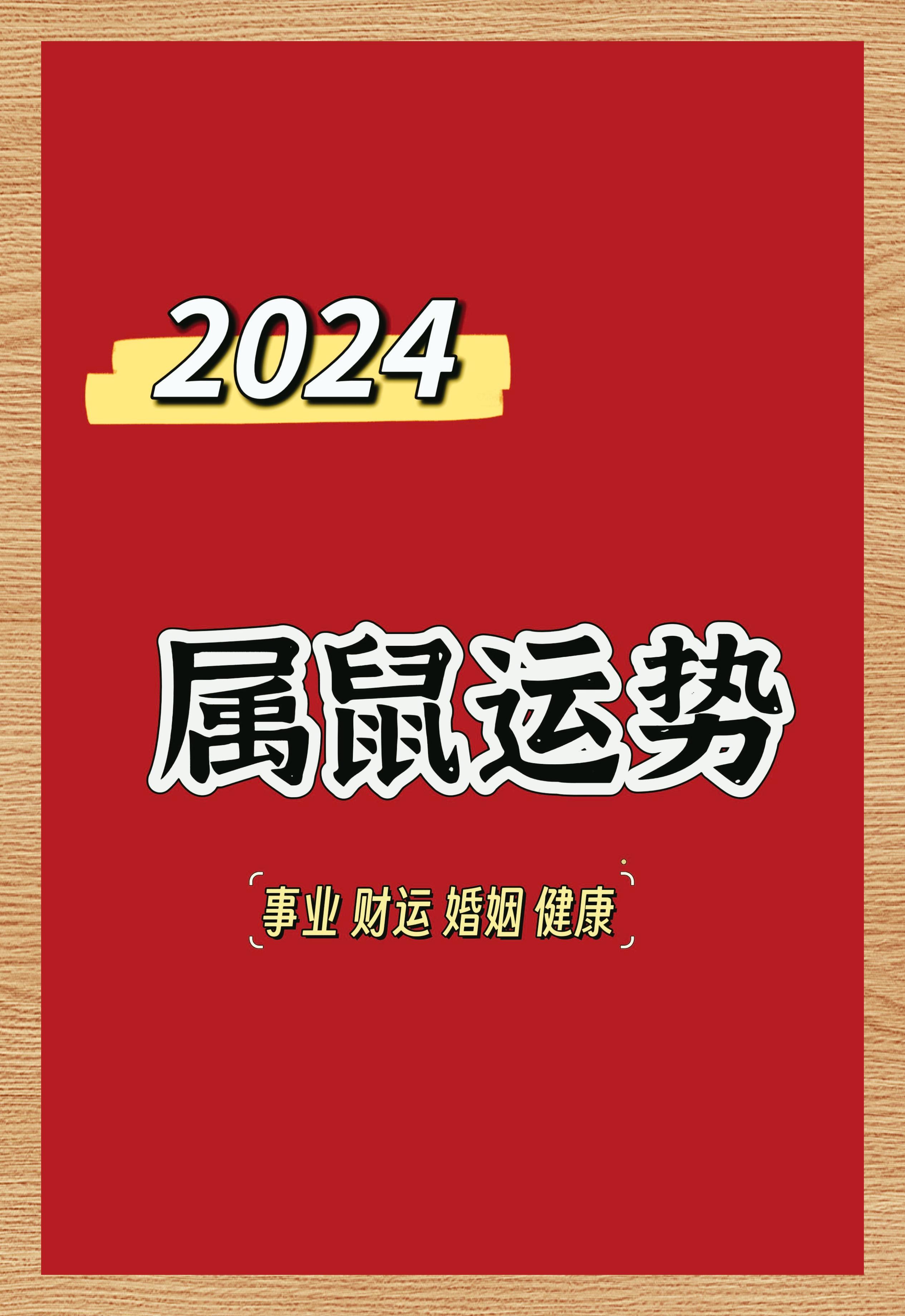 属鼠最富贵的出生时辰图片