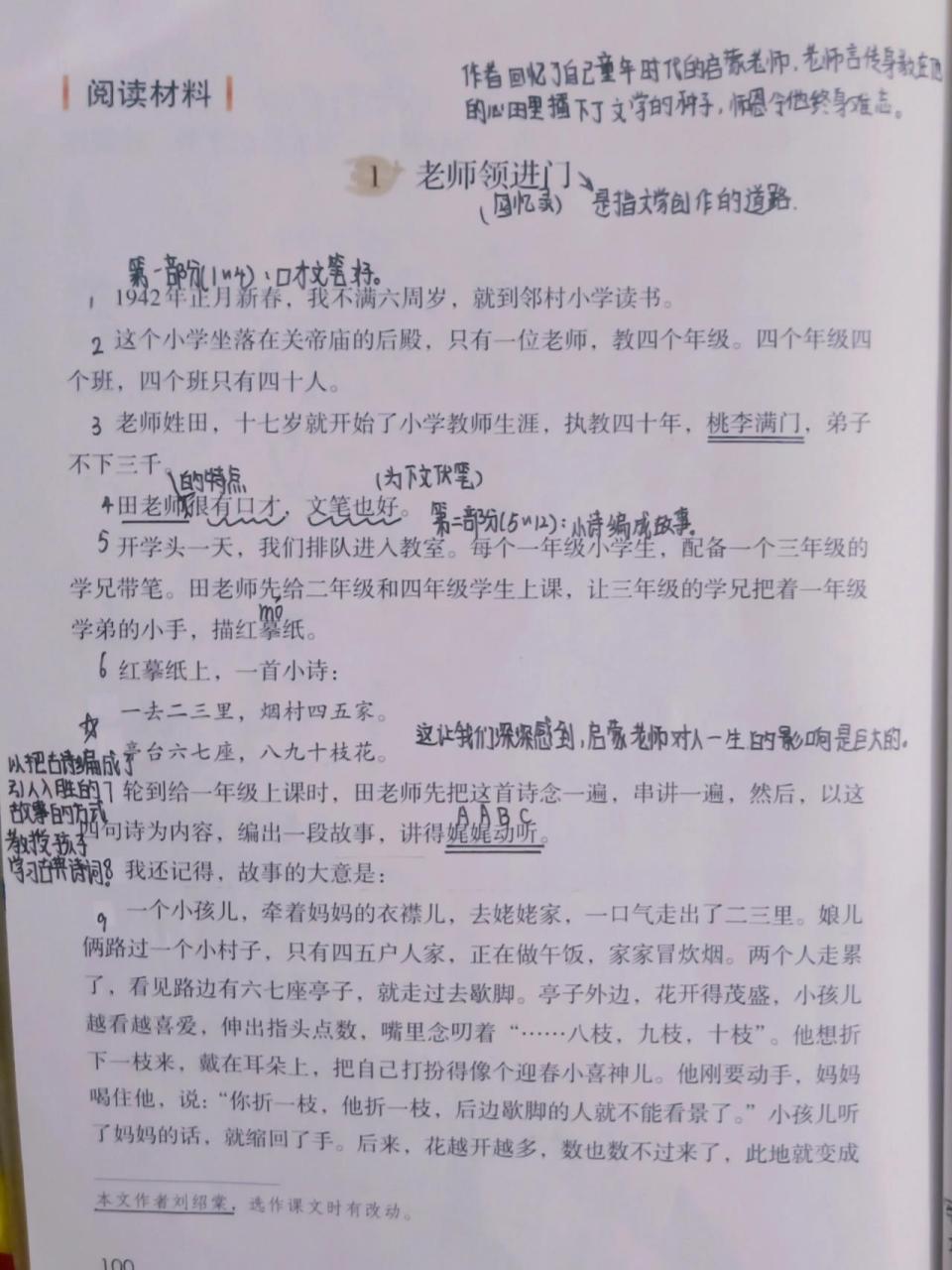 六下语文《老师领进门》《作文上的红双圈》 学习日常～study with me