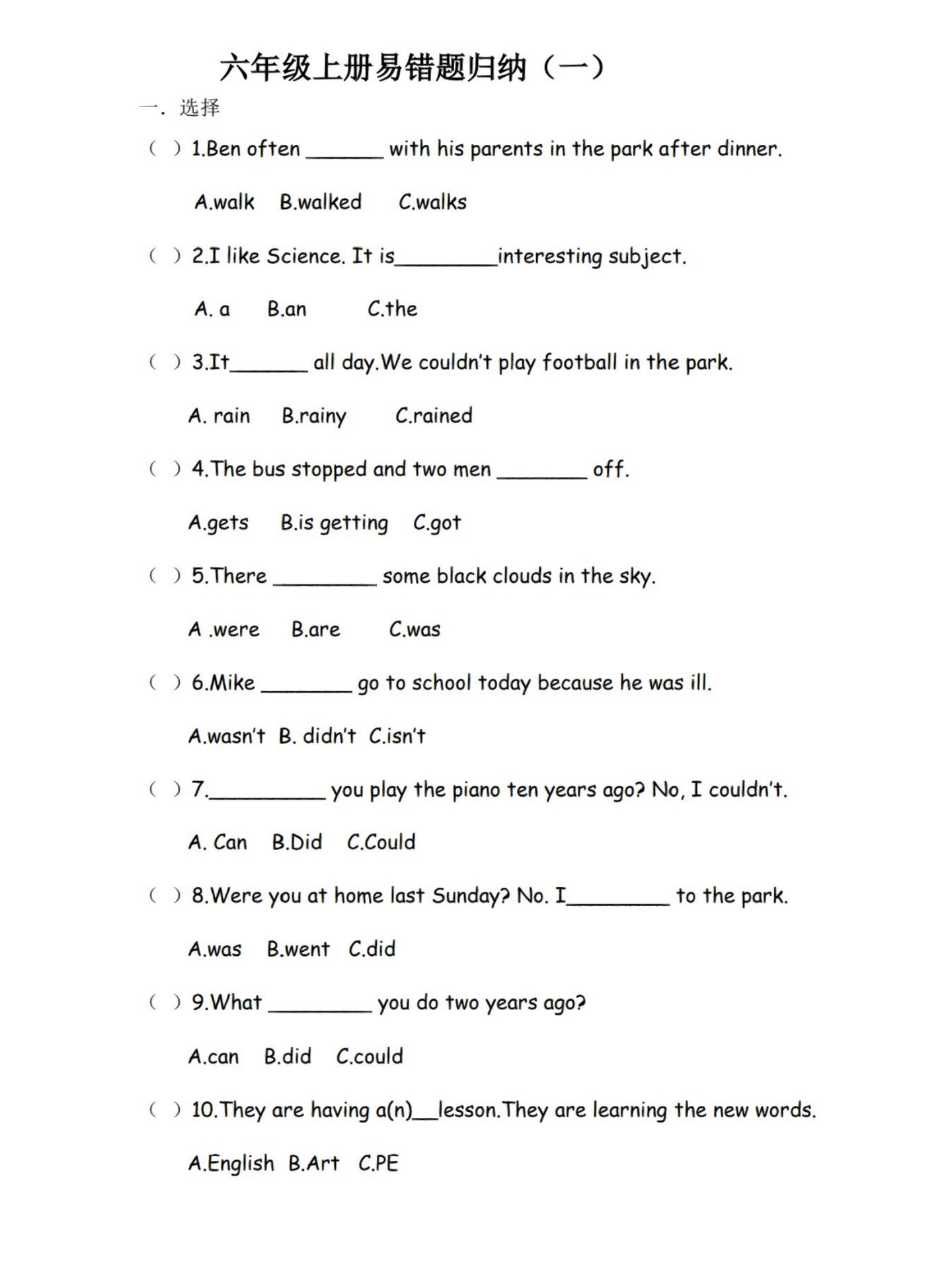 小学英语六年级上册易错题归纳