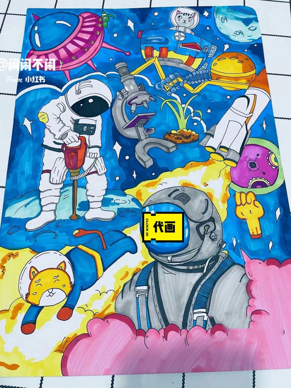 主题画,参赛作品 名称:《太空漫游记》 画种:马克笔画 创意说明:旅游