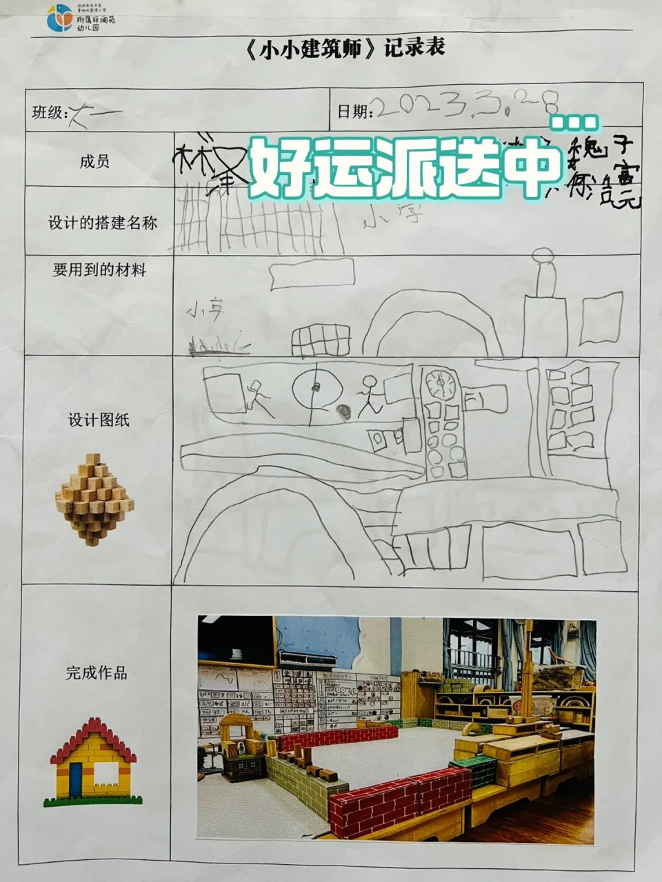 幼儿园建构区计划表   建构区计划表