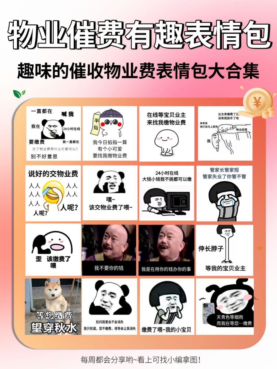趣味的催收物业费的表情包给大家来一波~ — - — - — ☆74看上
