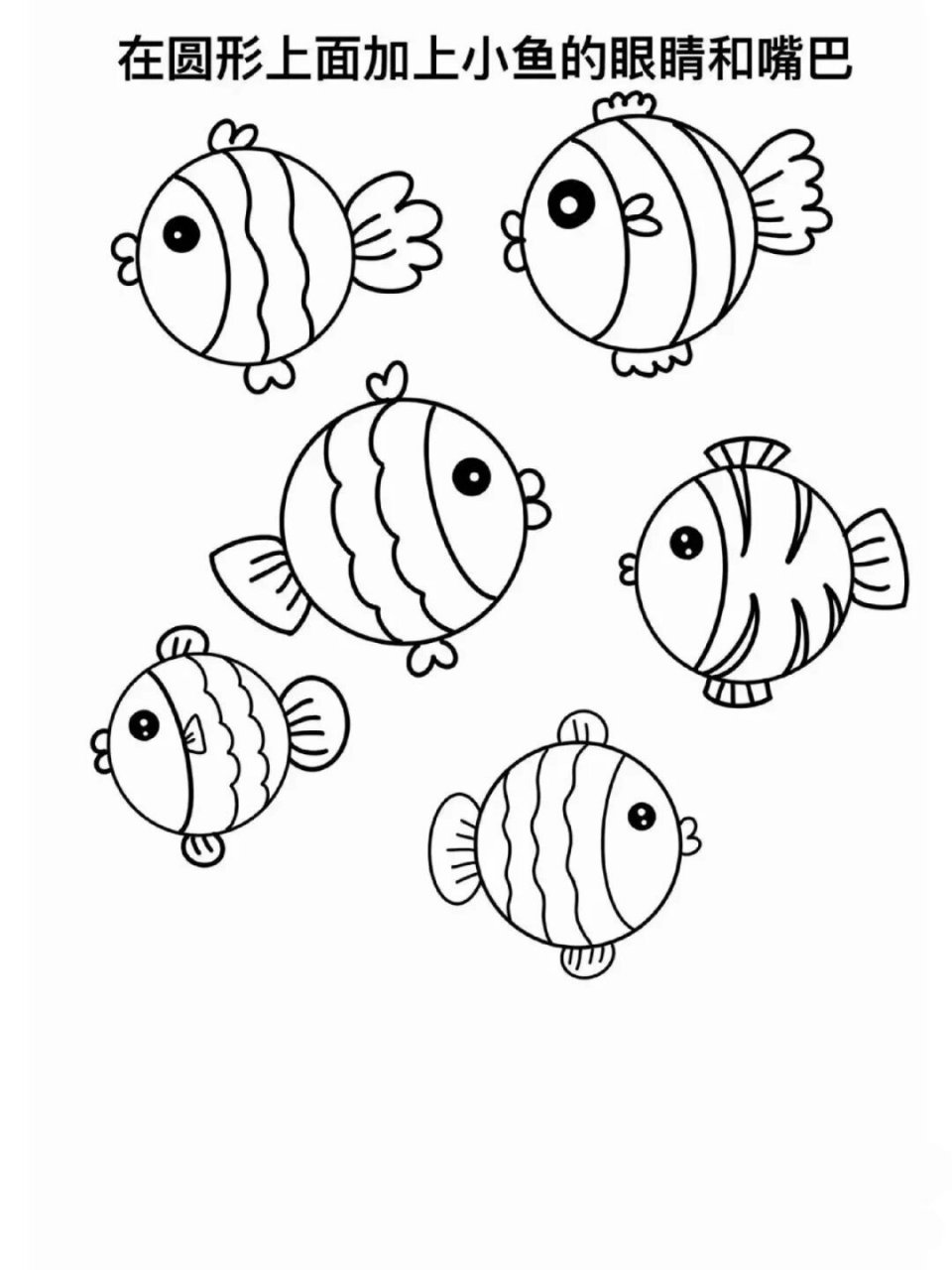 儿童简笔画,水草小鱼 电子搬运工,给孩子留用的,来自小红书,具体有