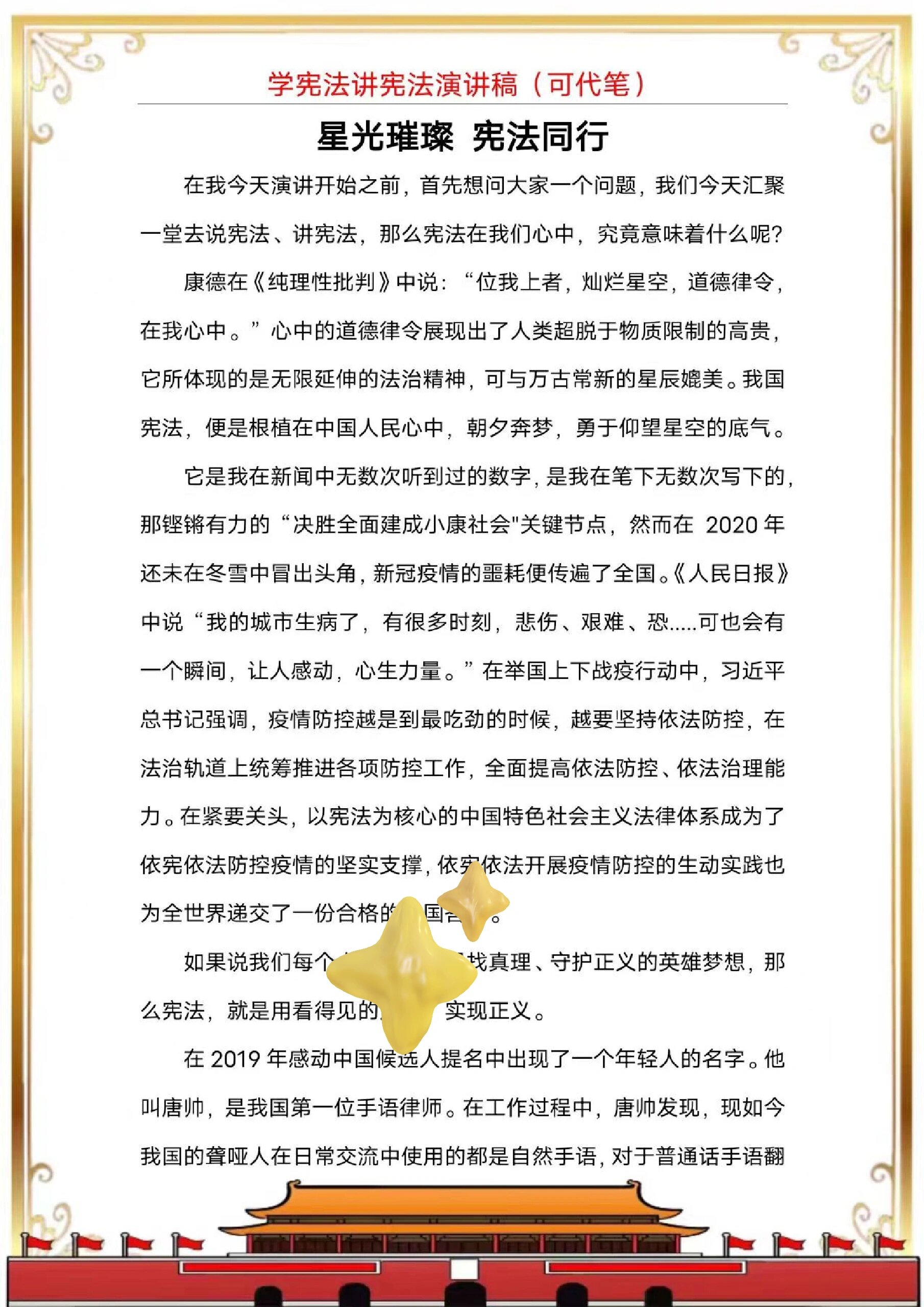 演讲稿优秀作品