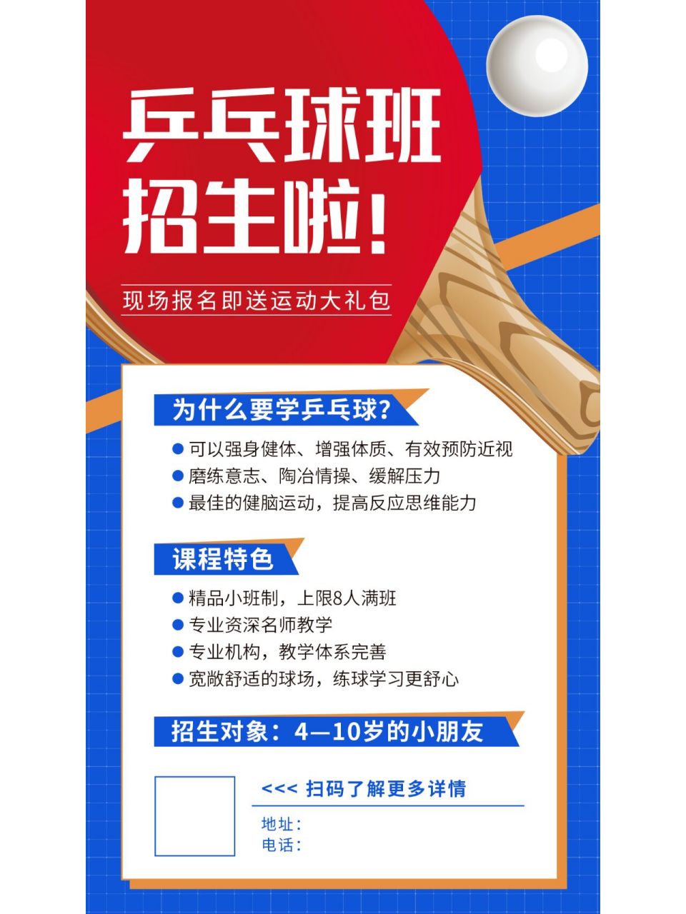 海报设计‖乒乓球班招生海报 每日分享各行业设计美图 模板93编辑