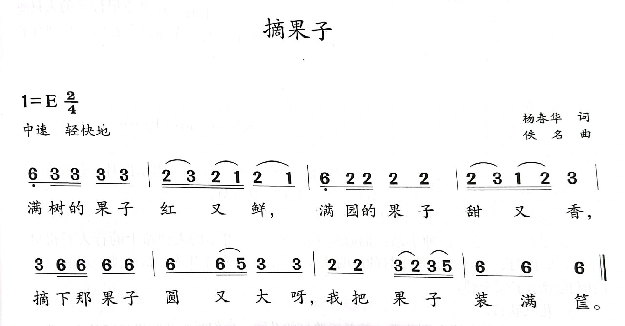 小班歌曲水果歌简谱图片