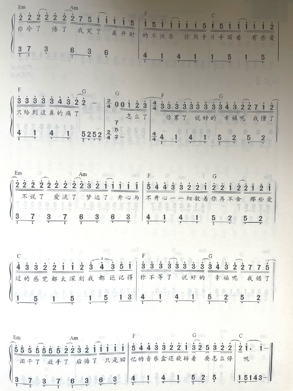 钢琴简谱:《说好的幸福呢》周杰伦