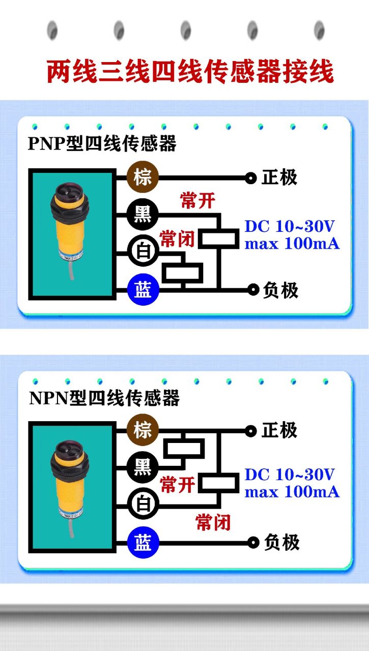 两线三线四线传感器接线图