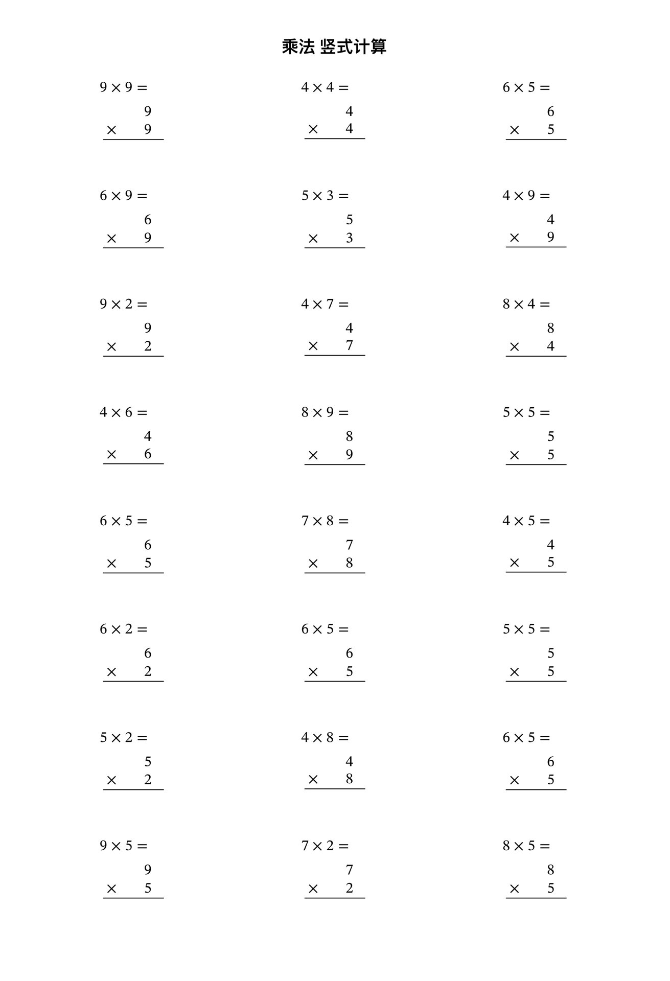 65x84的竖式计算图片图片