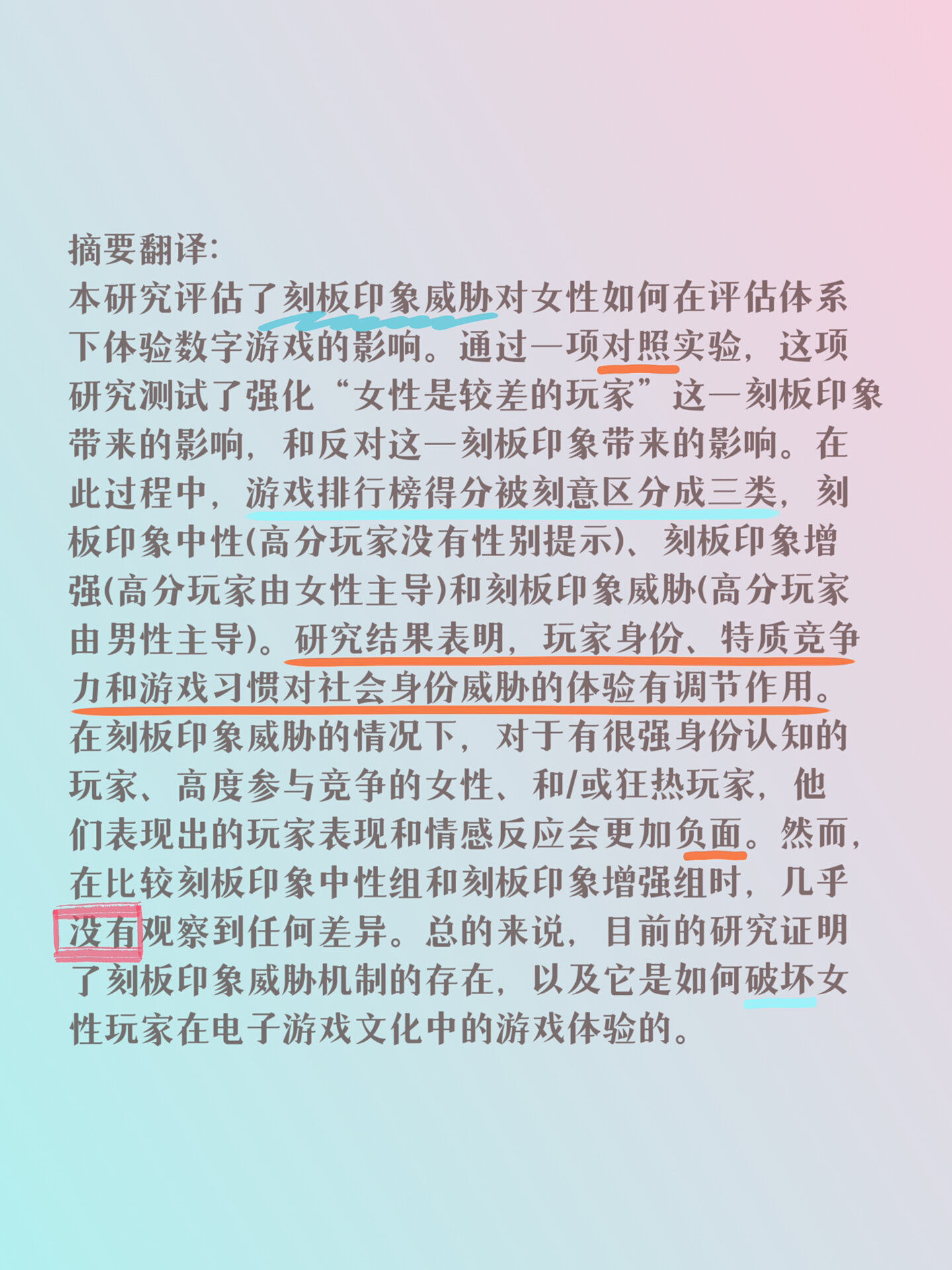 【92游戏研究论文导读04】刻板印象的威胁 6315 91不知道大家