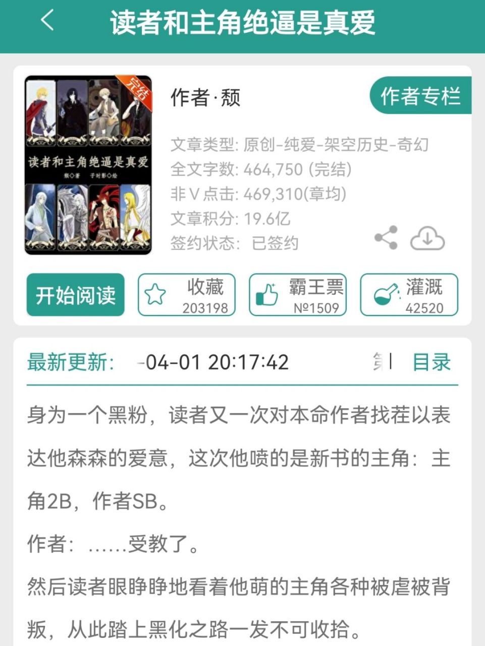 53 八大种族混血的男主 《读者和主角绝逼是真爱》 修×杜泽 类型