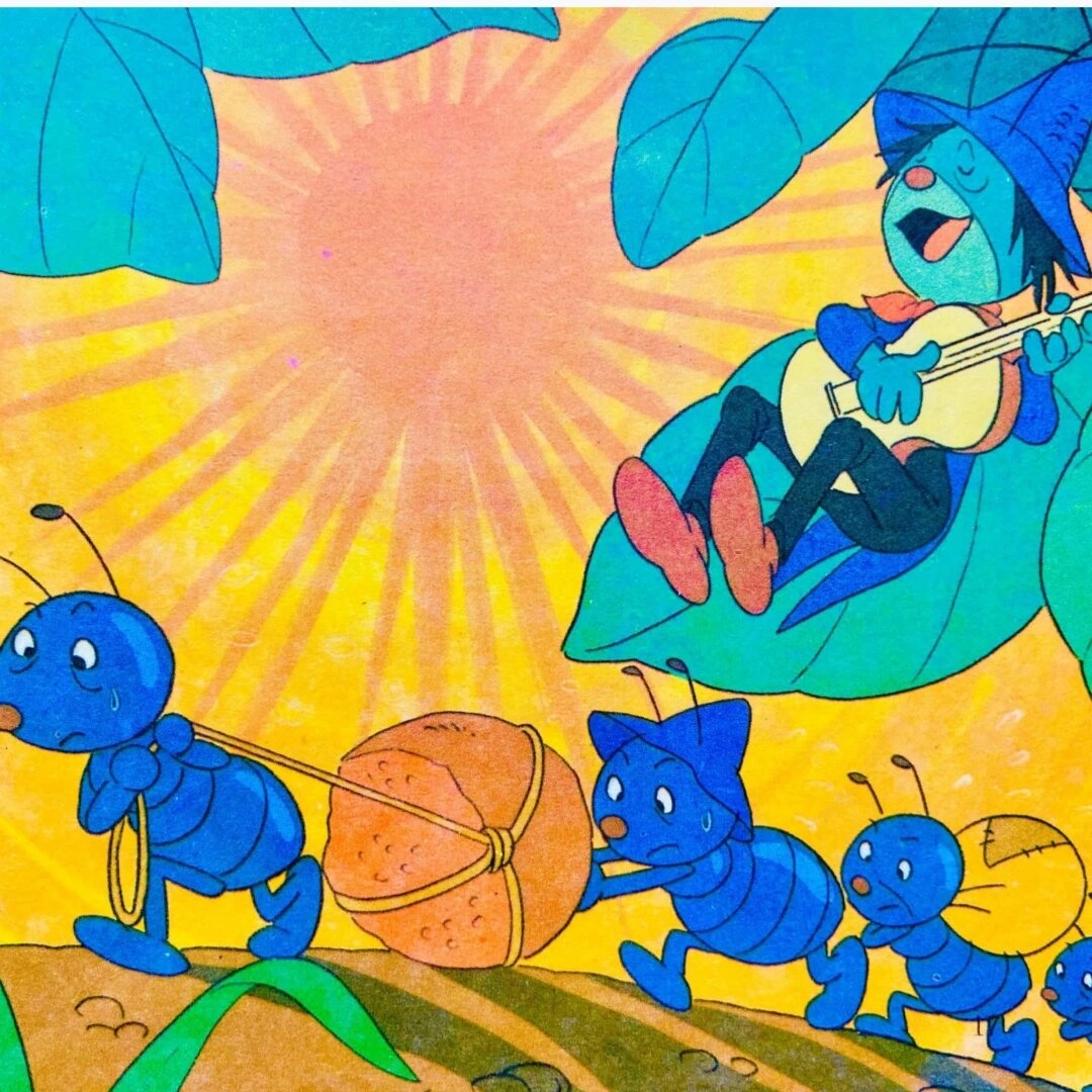 80后童话故事之《蚂蚁和蟋蟀》