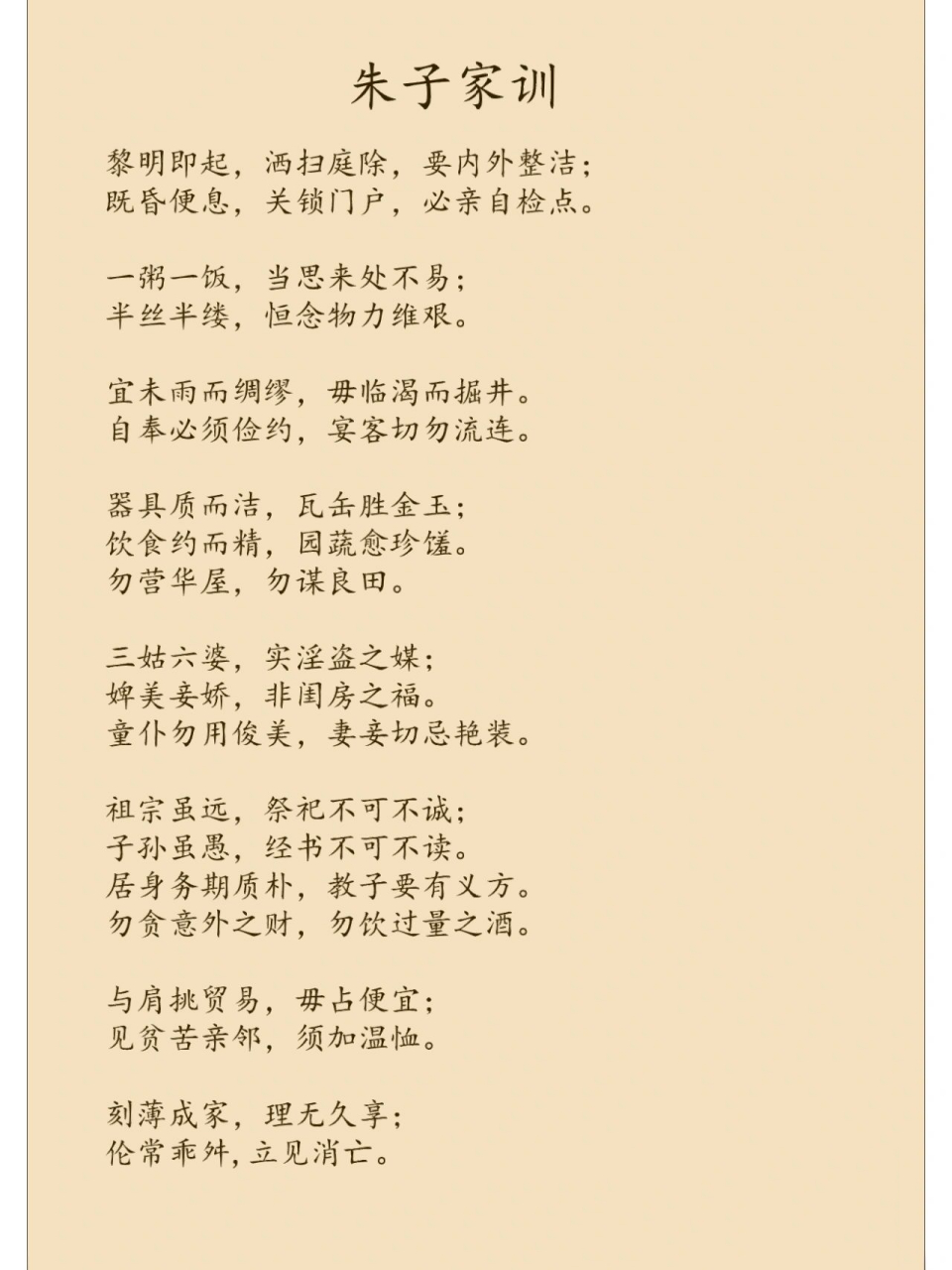 朱子治家格言 作者简介: 朱柏庐(1627-1698),原名朱用纯,字致一,自号