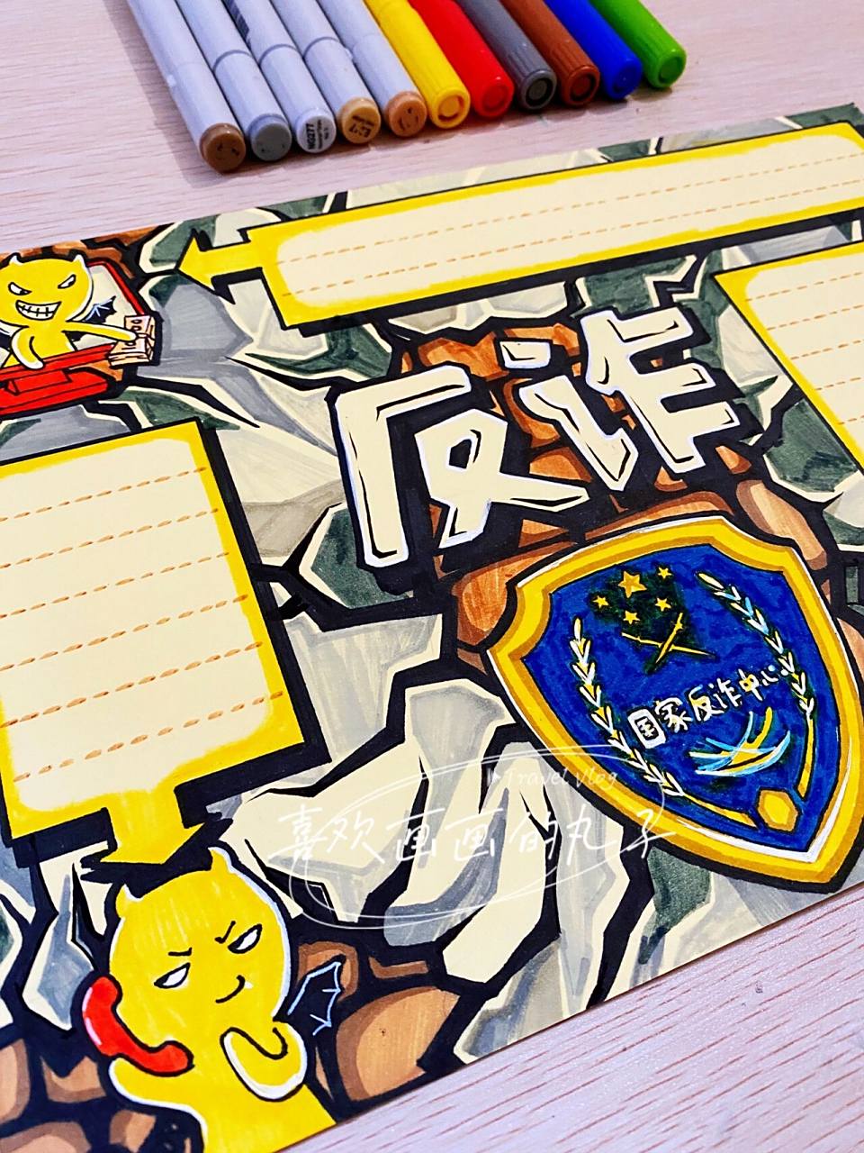 【反诈骗】手抄报|95丸子原创(线稿9315售)  如需高清无水印