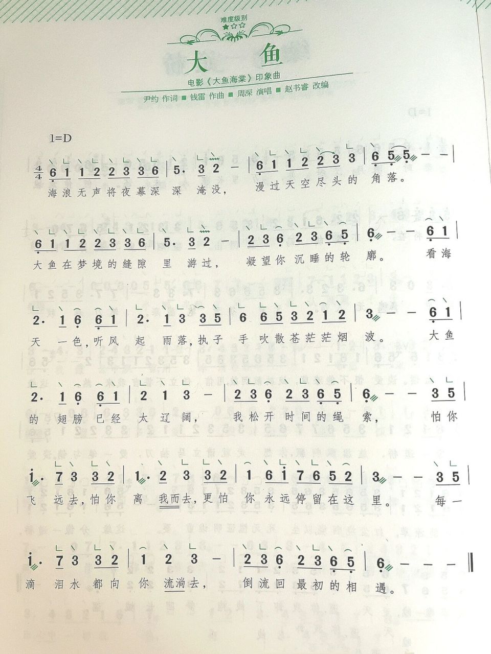 《大鱼》古筝谱