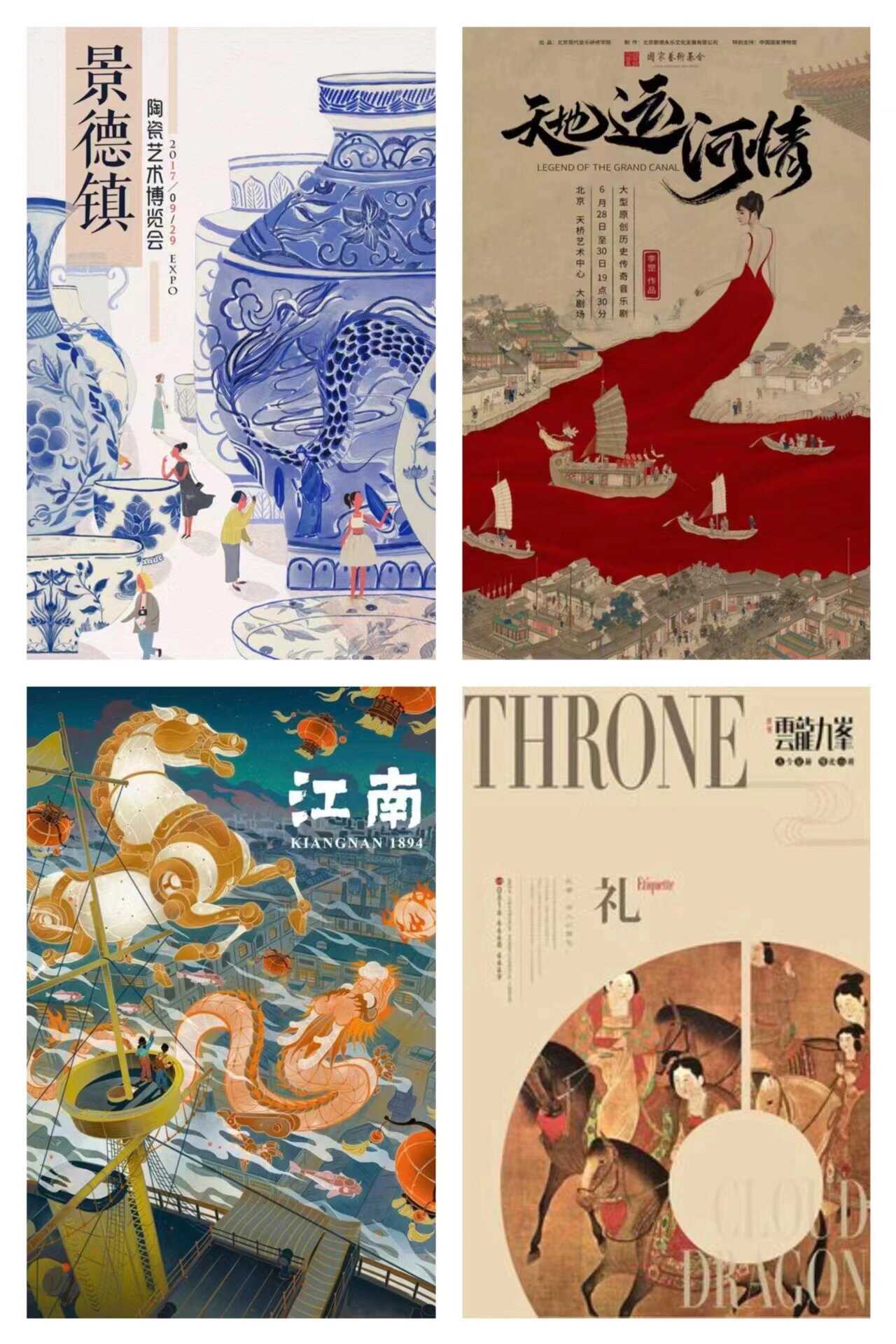 国风元素海报欣赏