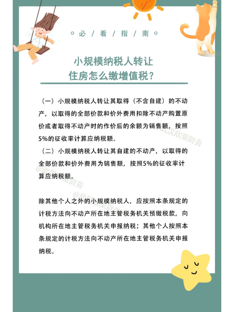 个人转让旧物品免增值税(个人转让旧货 个人所得税)