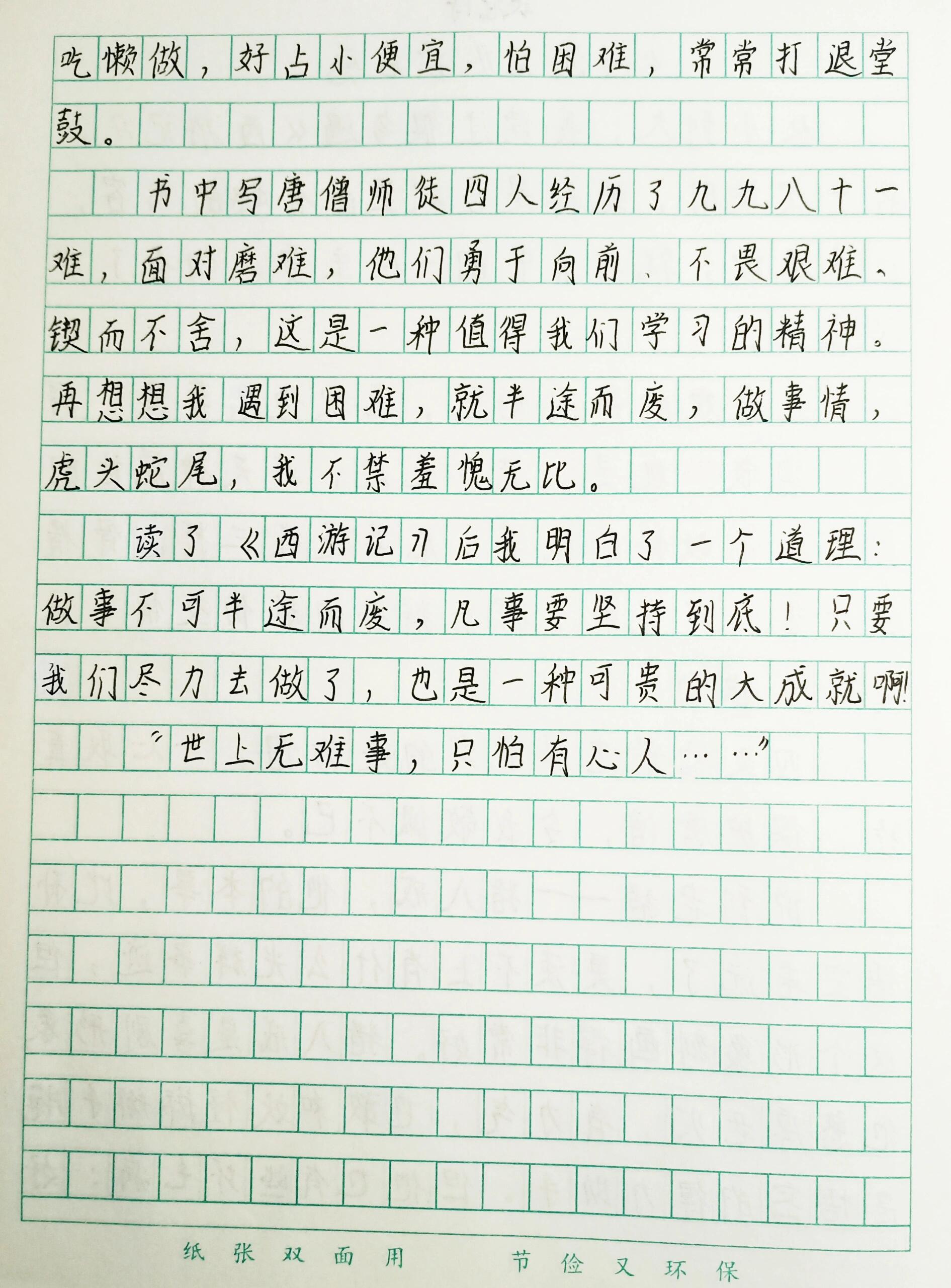 五年级下册西游记读后感450字0269♂15