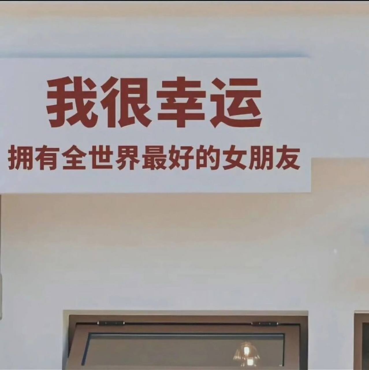 适合男生女生官宣对象超甜蜜朋友圈背景 原图问