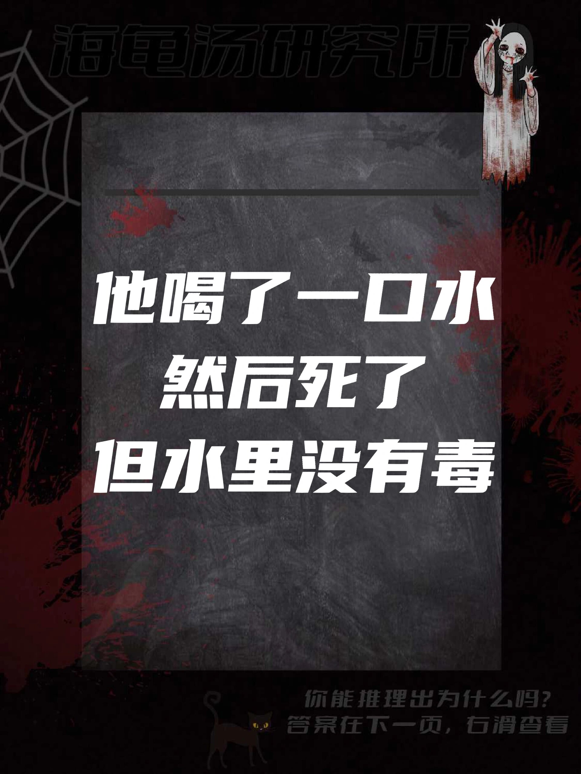 海龟汤012 推理游戏海龟汤分享