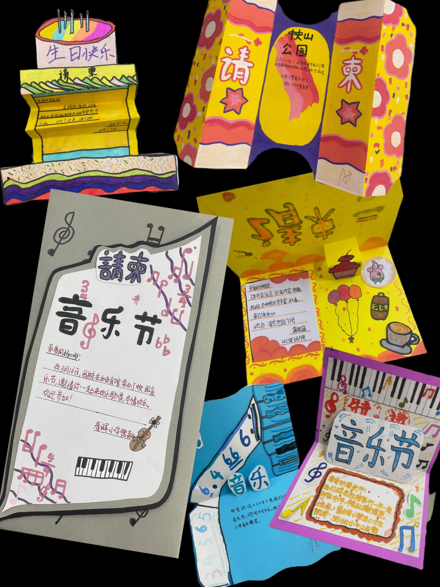 「浙美版」五下《请柬设计》学生美术课堂作品