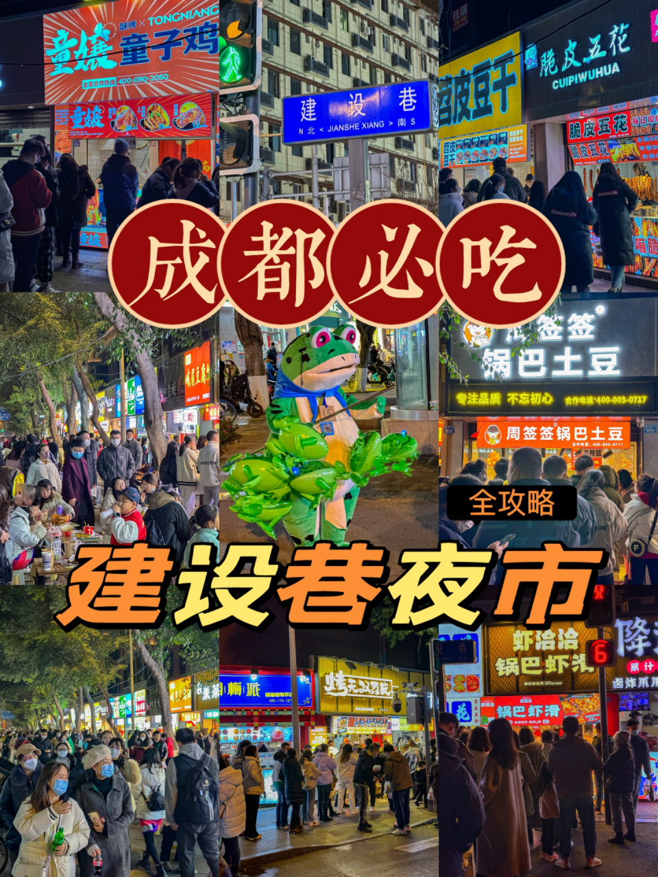 成都美食攻略6015必打卡建设路小吃街6015 来成都旅游啦76