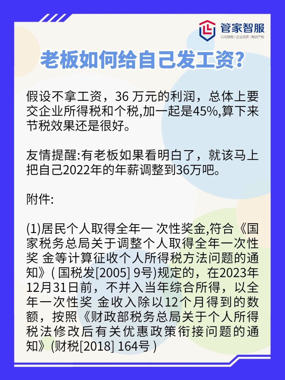 很多老板不会给自己发工资,认为只要年底分红就可以了,其实大错特错
