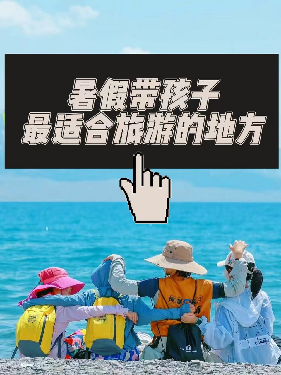 暑假去哪里旅游最好_暑假去哪里旅游最好玩