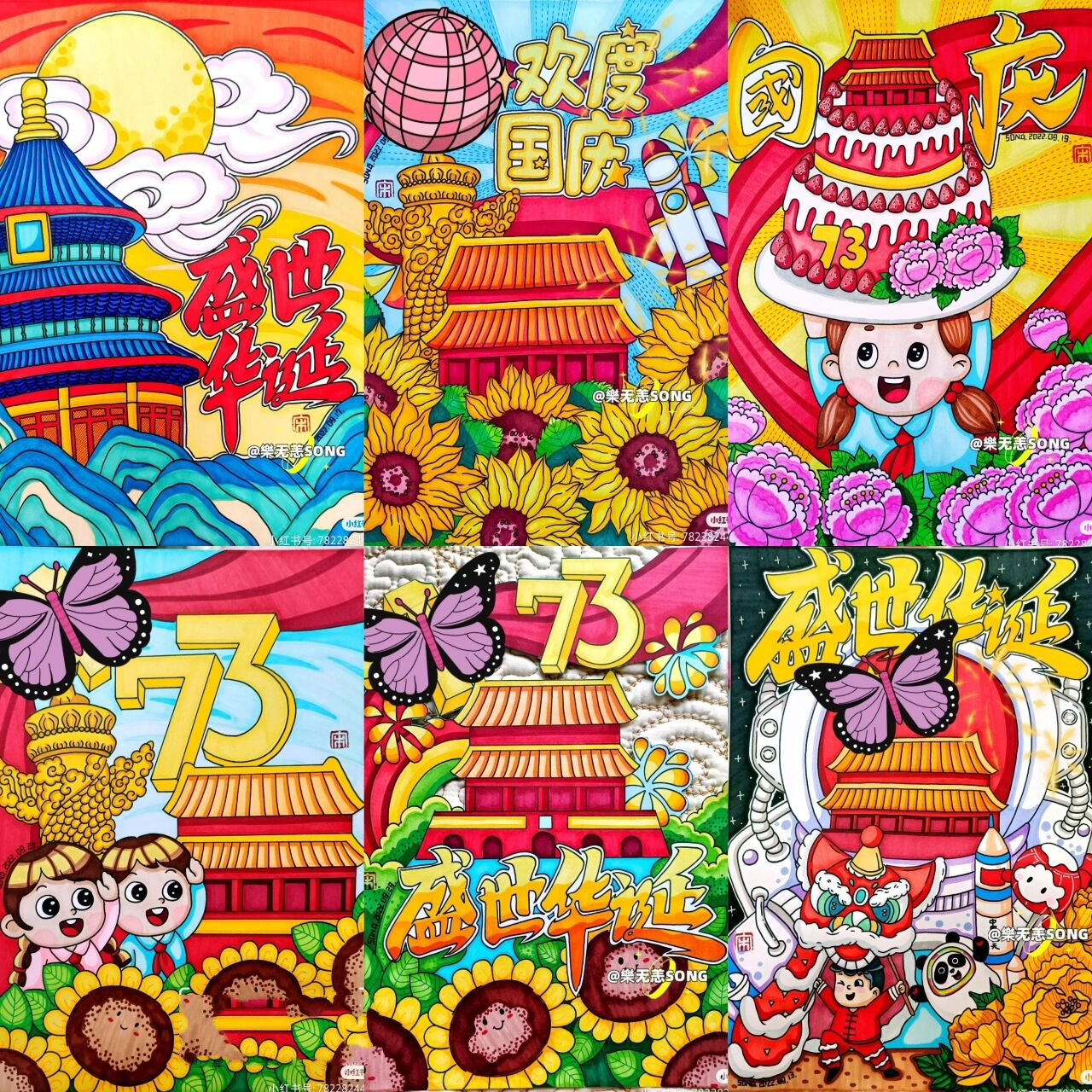 国庆节主题绘画合集(六联)