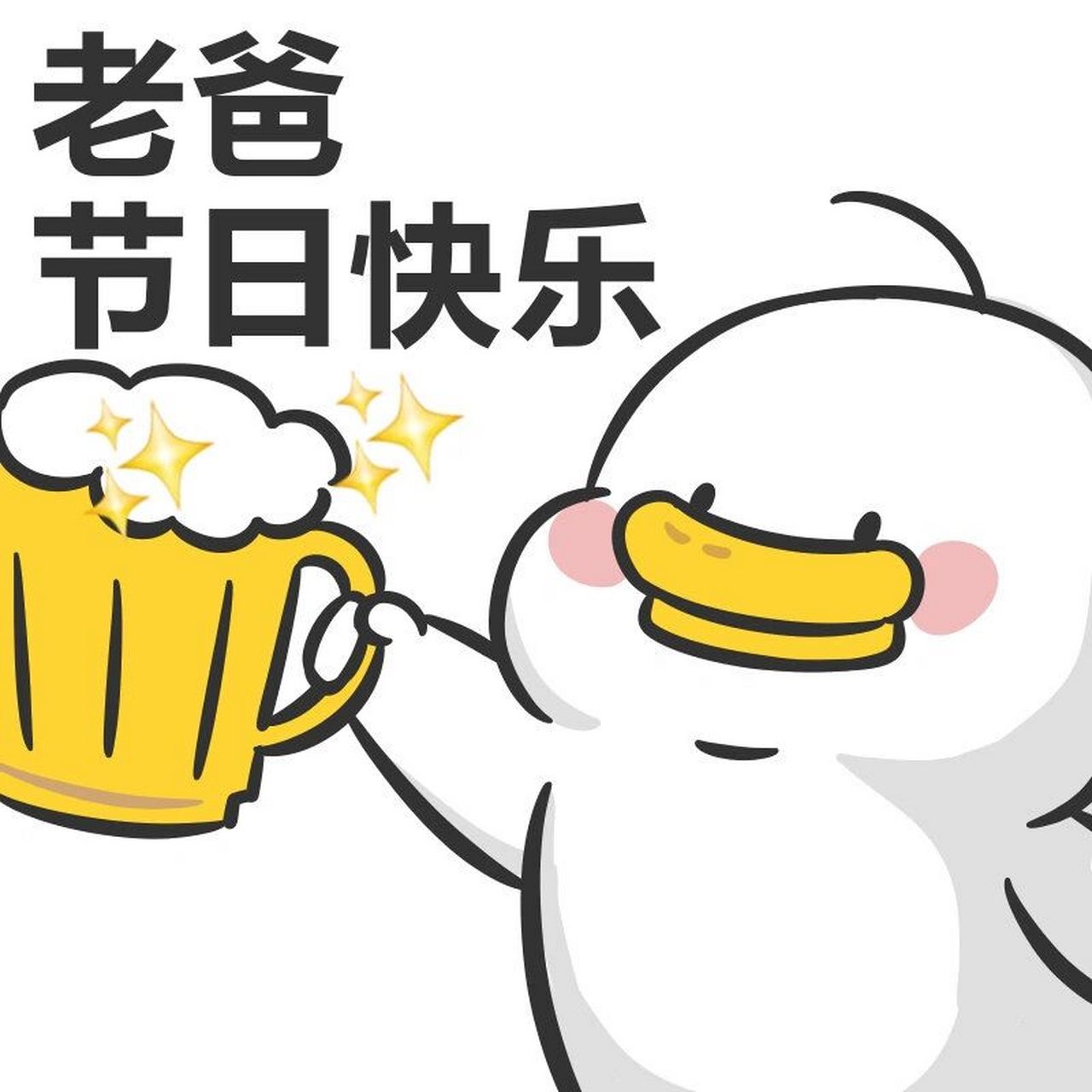 父亲节##我的爸爸# #表情包