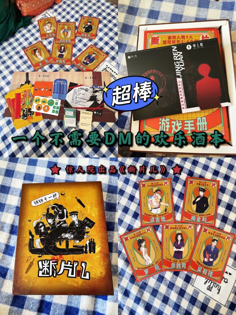 欢乐酒本《断片儿》 [偷笑]最近发现了新大陆!