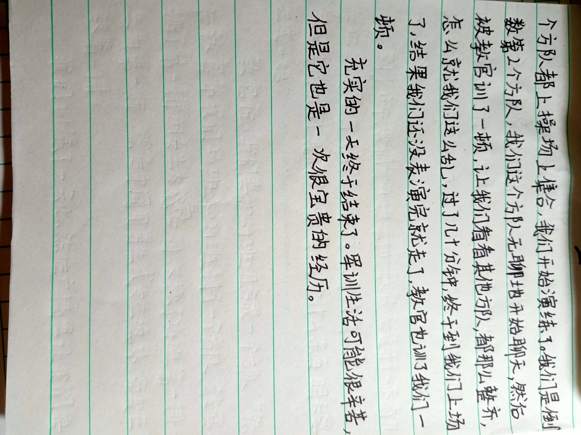 军训日记第四天