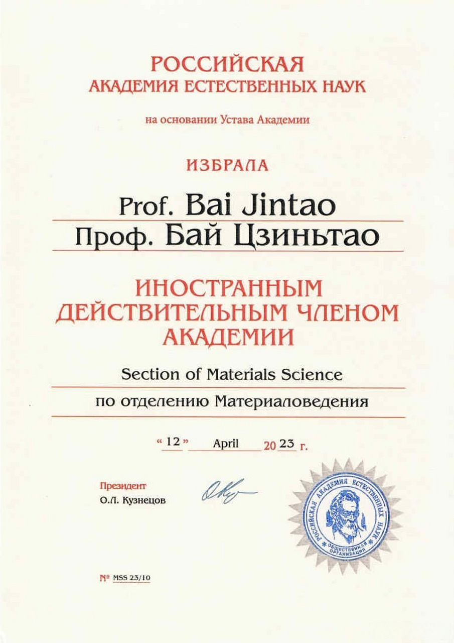 西大资讯# 白晋涛教授当选俄罗斯自然科学院外籍院士 近日,俄罗斯